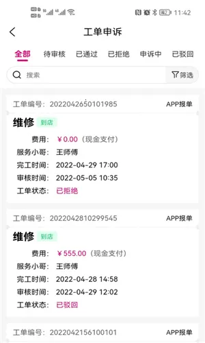 爱玛车服2025最新版本v3.0.10 手机版截图2