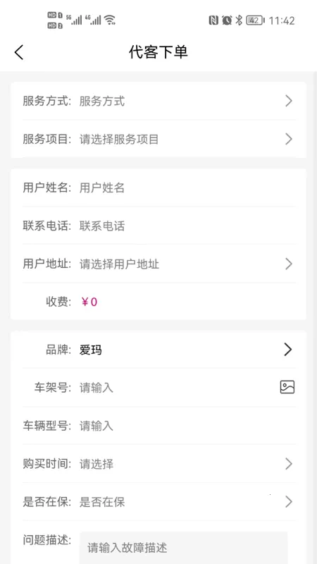 爱玛车服2025最新版本v3.0.10 手机版截图4