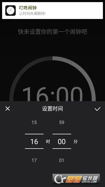 叮咚闹钟(闹钟个性化设置)v1.0.0 手机版截图0