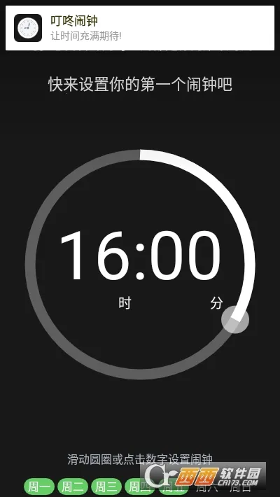 叮咚闹钟(闹钟个性化设置)v1.0.0 手机版截图1