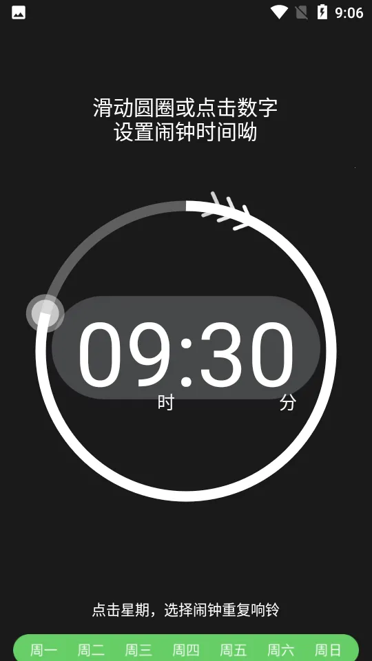 叮咚闹钟(闹钟个性化设置)v1.0.0 手机版截图3