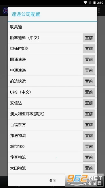 联昊通(快递物流查询)v1.22 安卓版截图0