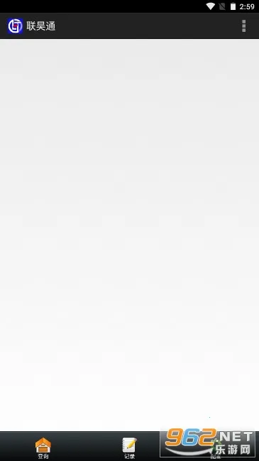 联昊通(快递物流查询)v1.22 安卓版截图1