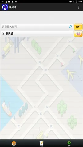 联昊通(快递物流查询)v1.22 安卓版截图4