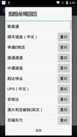 联昊通(快递物流查询)v1.22 安卓版截图2