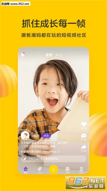 花盆儿短视频(亲子短视频平台)V1.0.0 手机版截图2