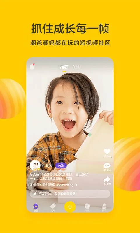 花盆儿短视频(亲子短视频平台)V1.0.0 手机版截图3