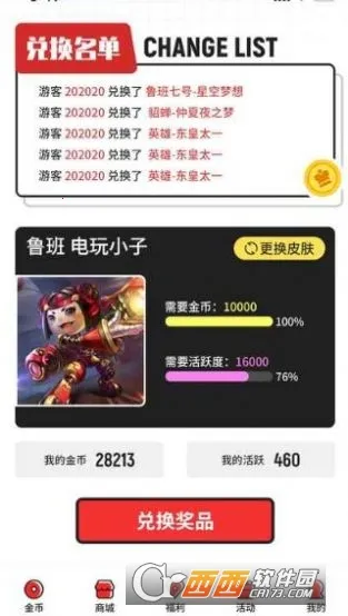 全民领皮肤(游戏皮肤领取软件)v6.5.7 手机版截图1