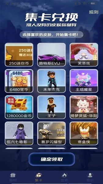 全民领皮肤(游戏皮肤领取软件)v6.5.7 手机版截图3