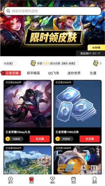 全民领皮肤(游戏皮肤领取软件)v6.5.7 手机版截图4