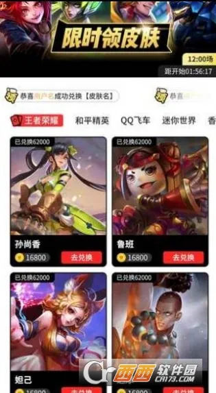 全民领皮肤(游戏皮肤领取软件) 全民领皮肤(游戏皮肤领取软件)