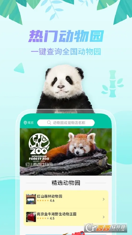 探奇动物界最新安卓版v4.00.00 手机版截图0