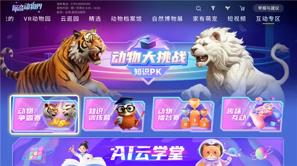 探奇动物界最新安卓版 探奇动物界最新安卓版