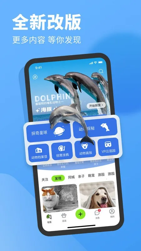 探奇动物界最新安卓版v4.00.00 手机版截图4