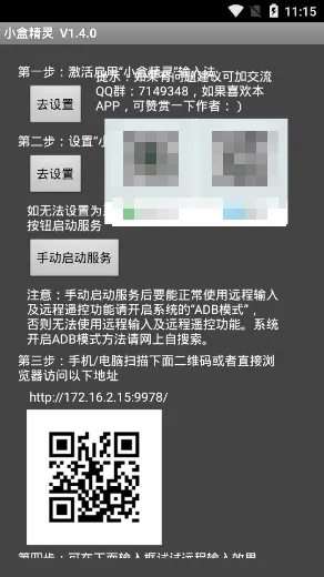 小盒精灵2025下载v1.4.1 安卓版截图0