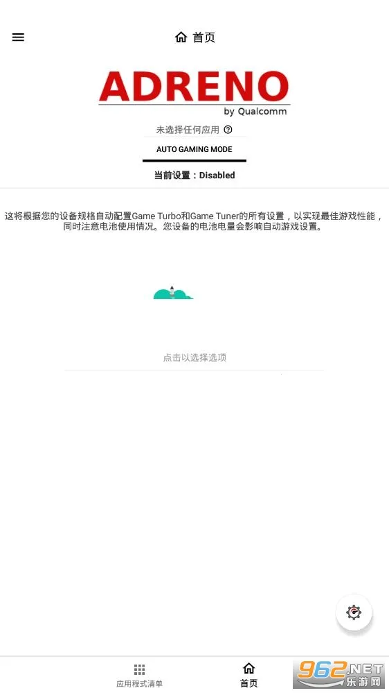 Gamers GLTool Pro(游戏优化工具)v1.3p 安卓版截图0
