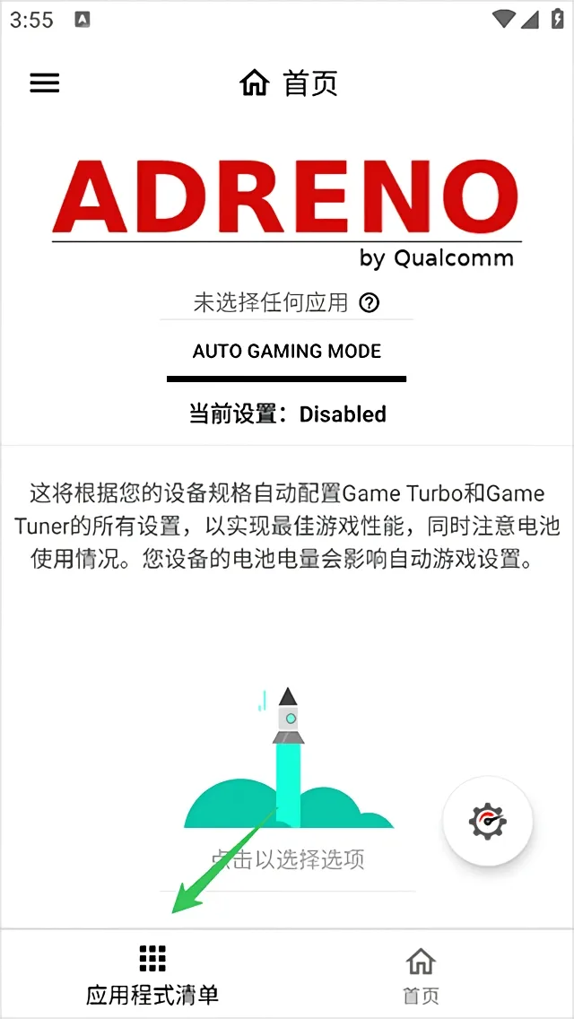 Gamers GLTool Pro(游戏优化工具) Gamers GLTool Pro(游戏优化工具)