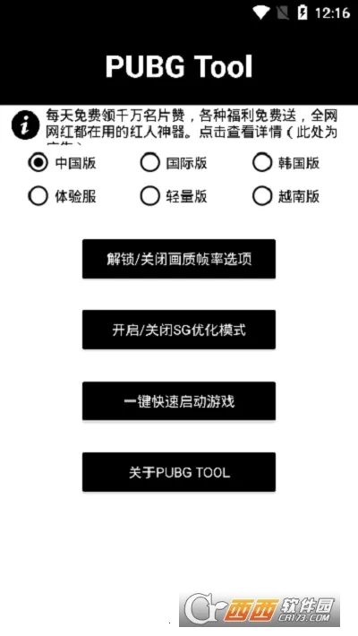 alhzcc画质助手(游戏画质优化)v1.94.01 安卓版截图0