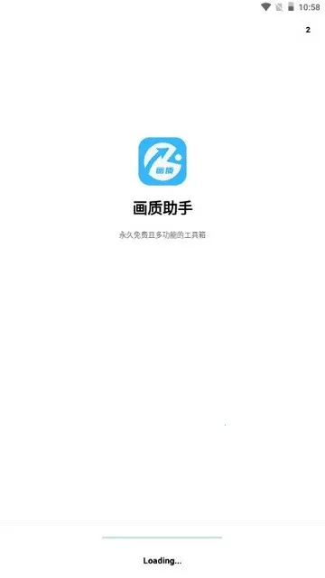 alhzcc画质助手(游戏画质优化)v1.94.01 安卓版截图3