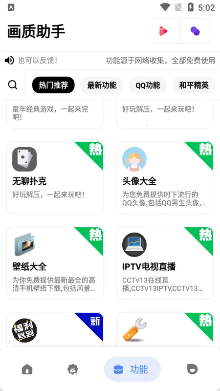 alhzcc画质助手(游戏画质优化)v1.94.01 安卓版截图2