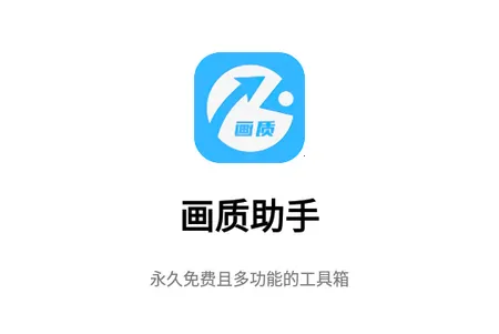 alhzcc画质助手(游戏画质优化) alhzcc画质助手(游戏画质优化)