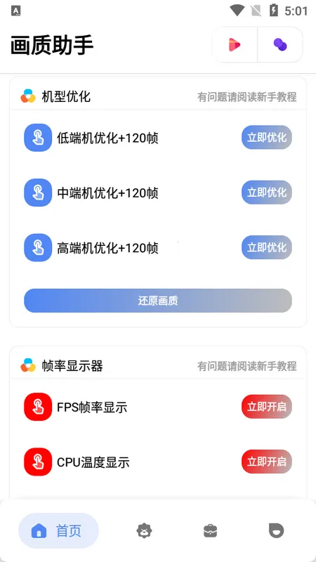 alhzcc画质助手(游戏画质优化) alhzcc画质助手(游戏画质优化)