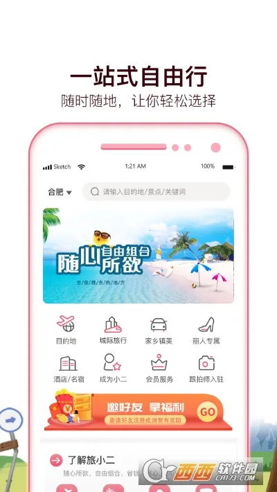 旅小二2025手机版v1.0 手机版截图0