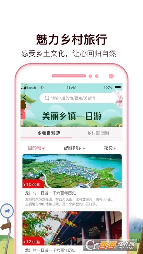 旅小二2025手机版v1.0 手机版截图1