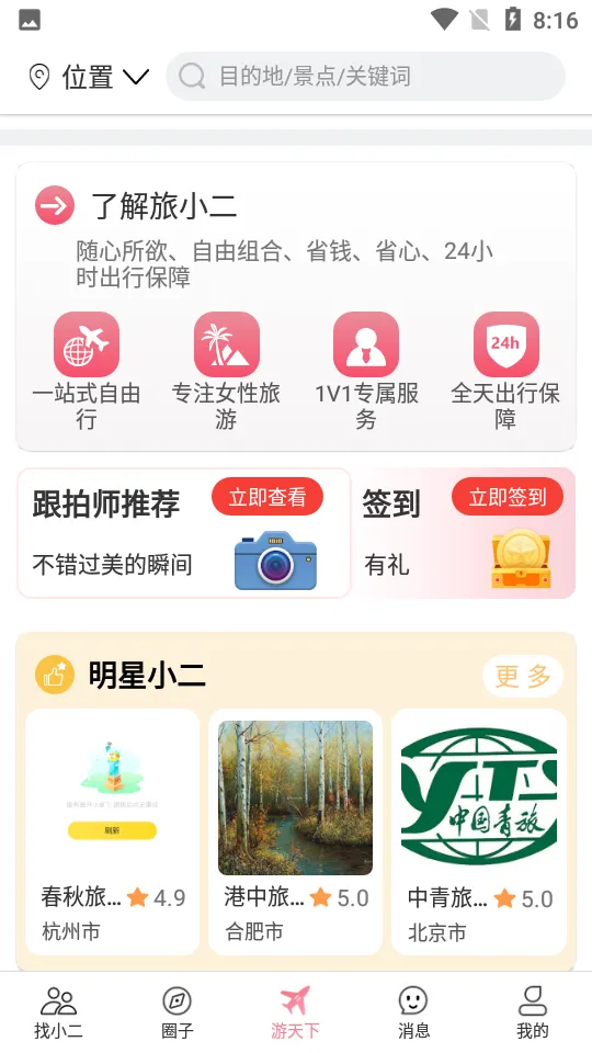 旅小二2025手机版v1.0 手机版截图3