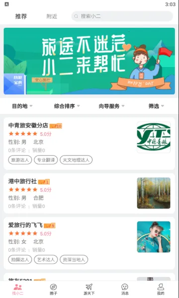 旅小二2025手机版v1.0 手机版截图2