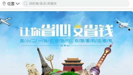 旅小二2025手机版 旅小二2025手机版