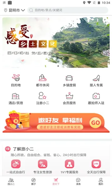 旅小二2025手机版 旅小二2025手机版