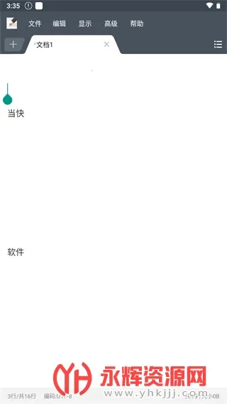 超卓文本编辑器2025下载v1.4.0 手机版截图1
