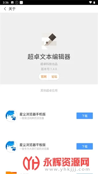 超卓文本编辑器2025下载v1.4.0 手机版截图0