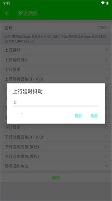 兰陵王弱网参数(游戏网络优化)v3.0 手机版截图0