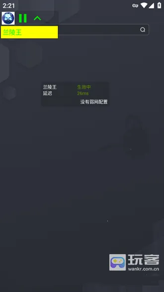 兰陵王弱网参数(游戏网络优化) 兰陵王弱网参数(游戏网络优化)