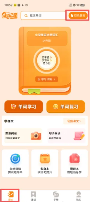 超记星最新安卓版v1.3.4 安卓版截图1