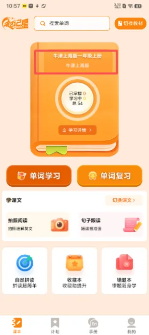 超记星最新安卓版v1.3.4 安卓版截图0