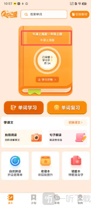 超记星最新安卓版 超记星最新安卓版