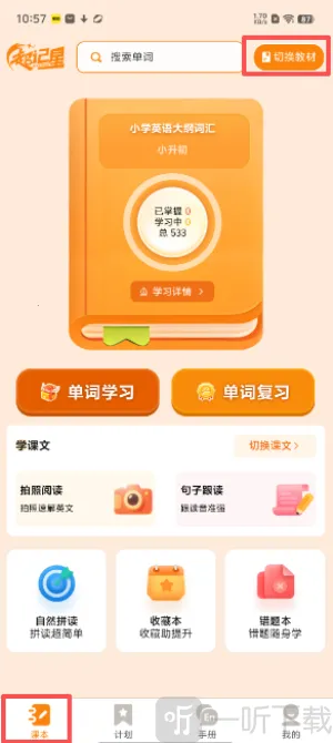 超记星最新安卓版 超记星最新安卓版