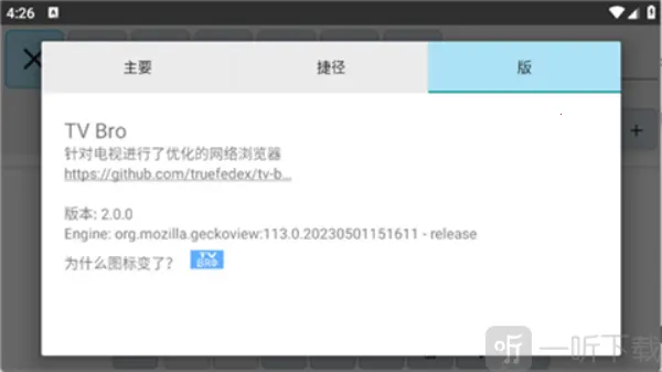 TVBro浏览器(电视网页浏览工具) TVBro浏览器(电视网页浏览工具)