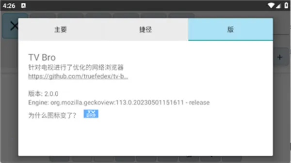 TVBro浏览器(电视网页浏览工具)v2.0.0 手机版截图2