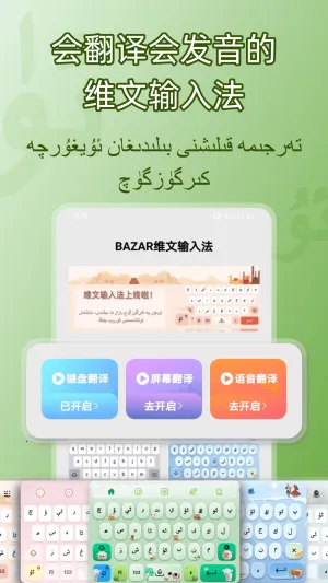 BAZAR维文输入法(维文多语输入法)v1.0.5 安卓版截图1