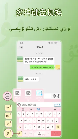 BAZAR维文输入法(维文多语输入法)v1.0.5 安卓版截图2