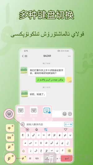 BAZAR维文输入法(维文多语输入法) BAZAR维文输入法(维文多语输入法)