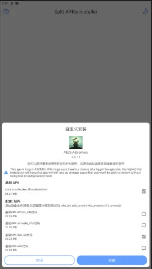 apks安装器2025下载v4.5 安卓版截图2