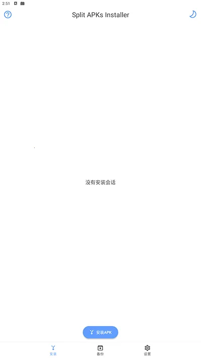 apks安装器2025下载v4.5 安卓版截图4