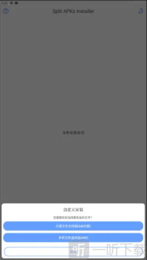 apks安装器2025下载 apks安装器2025下载