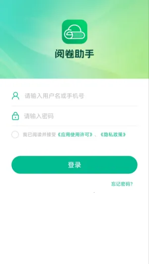 阅卷助手2025最新版本v2.27.3 安卓版截图3