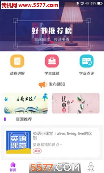 阅卷助手2025最新版本v2.27.3 安卓版截图0